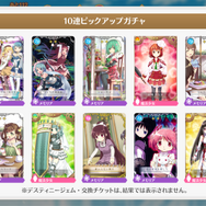 ゼロから始める『マギレコ』生活―アニメ「まどマギ」との違いは？みたま目当てに90連もしてみる