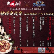 『戦国BASARA』がアムラックス東京に出陣！！〜「〜レキジョもすなるエコドライブ〜戦国BASARA inアムラックス」開催