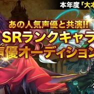 『オルターレコードアジャストメント』声優オーディションが開催―グランプリはSRキャラクターとして出演！
