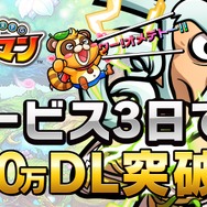 『コトダマン』配信開始3日で100万DL突破!「虹のコトダマ」が手に入る記念キャンペーンなど続々開始