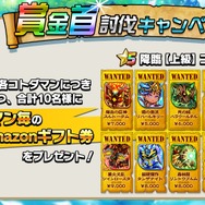 『コトダマン』配信開始3日で100万DL突破!「虹のコトダマ」が手に入る記念キャンペーンなど続々開始