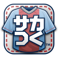 『サカつく RTW』サービス開始！プレイヤー全員に「小野伸二選手」をプレゼント