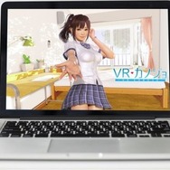 一般版『VRカノジョ』、教育機関向け「VR Kanojo for Academic use」プログラム発表―VRの研究・勉強目的の無料配布