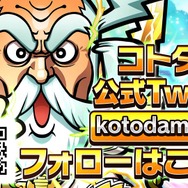 『コトダマン』「ウルトラマン」コラボの全キャラ（進化前）を初公開！ ─ゼロやセブン、ダイナなども参戦