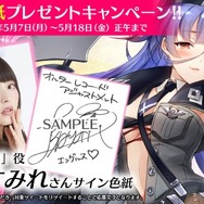 『オルターレコードアジャストメント』出演声優のサイン色紙が当たるTwitterキャンペーン開催！