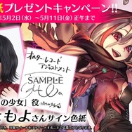 『オルターレコードアジャストメント』出演声優のサイン色紙が当たるTwitterキャンペーン開催！