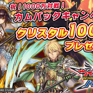 『ウイニングハンド』「カムバックキャンペーン」スタート！ユーザー全員にクリスタル100個をプレゼント