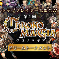 『クロノマギア』トッププレイヤー達が激突するエキシビジョンマッチが開催決定