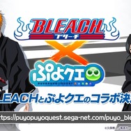 『ぷよクエ』×「BLEACH」コラボ開催も発表!5周年記念生放送まとめ