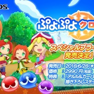 『ぷよクエ』×「BLEACH」コラボ開催も発表!5周年記念生放送まとめ