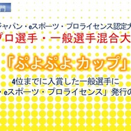 『ぷよクエ』×「BLEACH」コラボ開催も発表!5周年記念生放送まとめ