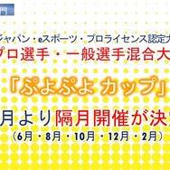 『ぷよクエ』×「BLEACH」コラボ開催も発表!5周年記念生放送まとめ