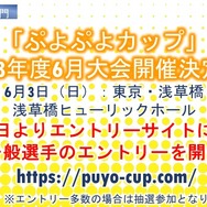 『ぷよクエ』×「BLEACH」コラボ開催も発表!5周年記念生放送まとめ
