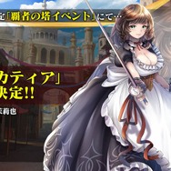 『オルサガ』3周年記念生放送で「UR カティア」を発表！ 今後の展開や最新情報を披露─新章の配信時期も判明