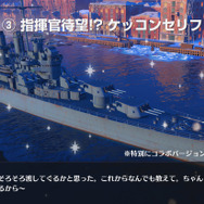 『World of Warships』と『アズールレーン』がコラボ決定！ウォーゲーミングジャパンによるトークイベントで明らかに