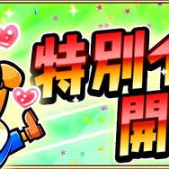 『コトダマン』200万DL突破記念イベントの開催が決定!「虹のコトダマ」大量獲得のチャンス