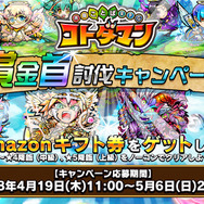 『コトダマン』200万DL突破記念イベントの開催が決定!「虹のコトダマ」大量獲得のチャンス