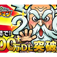 『コトダマン』200万DL突破記念イベントの開催が決定!「虹のコトダマ」大量獲得のチャンス