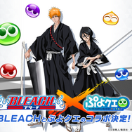 『ぷよクエ』×『BLEACH』コラボ決定、描き下ろし「黒崎一護」「朽木ルキア」「コン」公開
