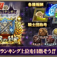 『オルサガ』新イベント“共闘のイリュミナシオン”がスタート！豪華ログインボーナス第3弾も開始