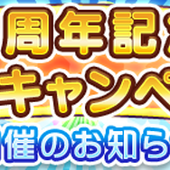 『ぷよクエ』サービス5周年を記念した「8大キャンペーン」が開催！