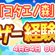 『ぷよクエ』サービス5周年を記念した「8大キャンペーン」が開催！
