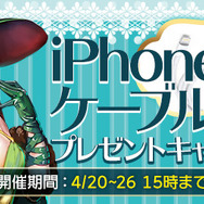 『放置伝説』期間限定で「翼」が半額に！「iPhoneケーブル」のプレゼントキャンペーンも