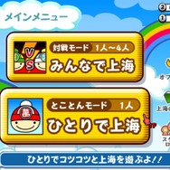 みんなで対戦パズル 上海Wii