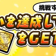 『コトダマン』GW特別イベントが一挙大公開―日替わり“しょうかん”や新★5降臨クエストなど盛りだくさん！