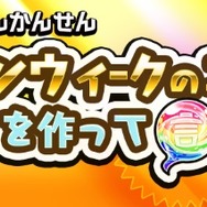 『コトダマン』GW特別イベントが一挙大公開―日替わり“しょうかん”や新★5降臨クエストなど盛りだくさん！