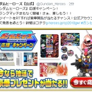 『ガンダムヒーローズ』豪華プレゼントが抽選で当たるキャンペーンが開催！