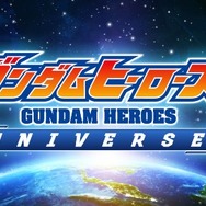 『ガンダムヒーローズ』豪華プレゼントが抽選で当たるキャンペーンが開催！