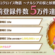 『ポポロクロイス物語 ~ナルシアの涙と妖精の笛』事前登録5万人突破！SR「ナルシア」の配布が決定