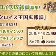 『ポポロクロイス物語 ~ナルシアの涙と妖精の笛』事前登録5万人突破！SR「ナルシア」の配布が決定