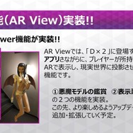 『Ｄ×２真・女神転生リベレーション』大型アップデート―ARView機能や新悪魔を追加