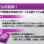 『Ｄ×２真・女神転生リベレーション』大型アップデート―ARView機能や新悪魔を追加