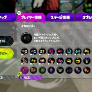 『スプラトゥーン2』Ver.3.0でチェックしておきたいギアパワー9選