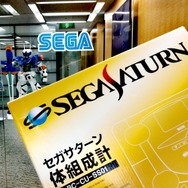 「セガサターン体組成計」発売するも即品切れ状態に―セガの中の人も購入できず