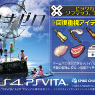 『ザンキゼロ』発売日決定！“生死を繰り返す”主人公たちの過酷なサバイバルが7月5日に幕開け