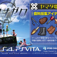 『ザンキゼロ』発売日決定！“生死を繰り返す”主人公たちの過酷なサバイバルが7月5日に幕開け