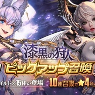 『デスチャ』「ドキドキ!★5シェアガチャ」開催―1日1回10連召喚無料イベントも！