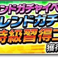 『サカつくシュート！2018』GW期間を盛り上げる特別イベント“555キャンペーン”が開催！
