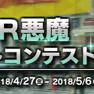『D×2真・女神転生リベレーション』配信100日記念のログボを配布─GW特別イベントも開催