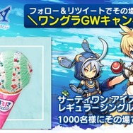 『ワンダーグラビティ』メインキャラのボイス＆キャラ設定が公開！その場でアイスクリームが当たるキャンペーンも