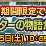 『チェンクロ3』成長した「ユニ」や「ホルスト」が登場するレジェンドフェスを開催！