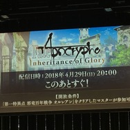 『FGO』×「Fate/Apocrypha」イベント、4月29日20時より開始！ 「ジーク」「ケイローン」「アキレウス」を実装