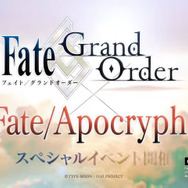 『FGO』コラボイベント開催！の前に…今さら聞けない「Fate/Apocrypha」基本のき