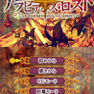 アラビアンズ・ロスト