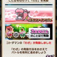 『共闘ことばRPG コトダマン』プレイするほどハマる魅力と、ゲーム序盤に役立つ攻略情報をピックアップ！