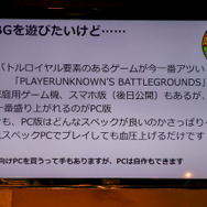 『PUBG』快適プレイに最適なPC構成とは？DeToNatorも登場した「PUBG自作ゲーミングPCイベント」レポ